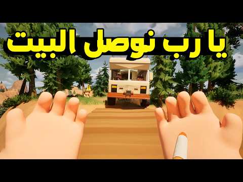 RV There Yet اتنين مساطيل بيحاولو يرجعو بيتهم بسيارة متبهدلة