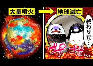  アニメ 世界中で一気に噴火が起きるとどうなるのか