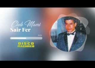  Cheb Mami Sair Fer Official Audio