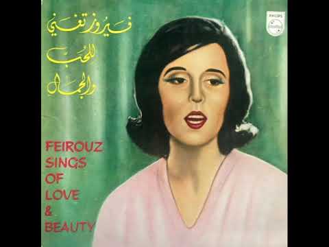 فيروز ـ ـ كيف الاحوال يا اسمر