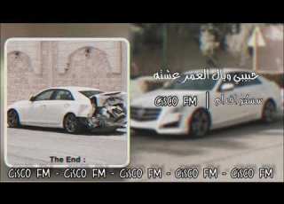  اغاني عراقي حبيبي وياك العمر عشته