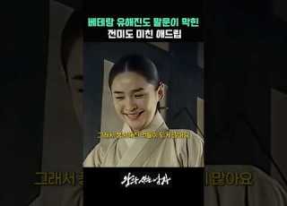  Jeon Mi Do S Insane Ad Libs Left Even Veteran Yoo Hae Jin Speechless