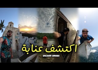 هكذا قضيت أربعة أيام في عنابة Annaba