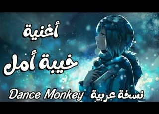  اغنية عربية فصحى خيبة آمل على مقاطع انمي حزين