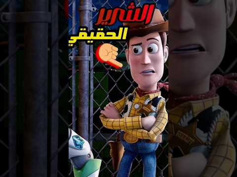 Find Out That The Villainous Woody Is Real In Toy Story 1