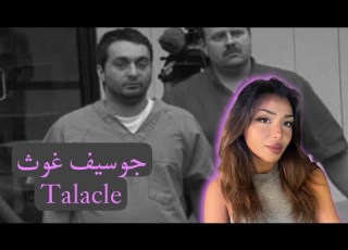  ضيعتها قتلتها و هربت بالسيارة الوهمية