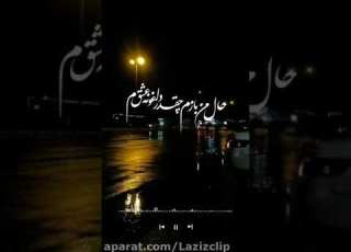 اهنگ مهریاب هوا بارونه عشقم