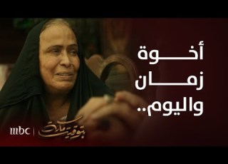  مسلسل بتوقيت مكة الحلقة 3 هذا هو الفرق بين الأخوة في الماضي و الحاضر