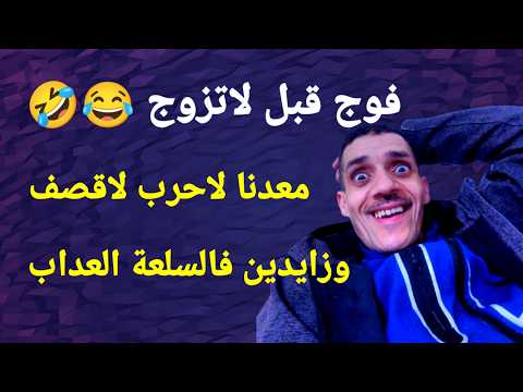 خونا علام نكت جديدة محترمة جدا Comedy هتضحك Nokat ضحك كوميديات نكت