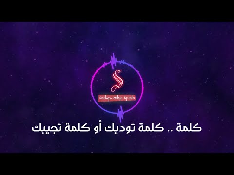 كلمه رامى صبرى كاريوكى موسيقى بالكلمات Karaoky With Lyrics