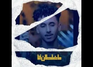 ود الجاك ما غلطان أنا