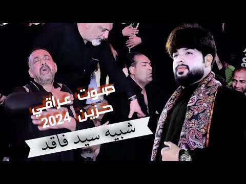مجلس عزاء فاتحه المرحوم اسامه محمد الناعي مؤمل الزينبي شبيه سيد فاقد نعي ملاية 2024 حزينة