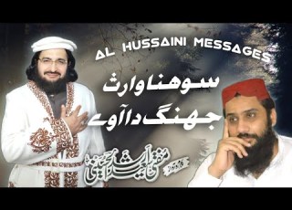 Sada Masroor Jhangvi ساڈا مسرور جھنگوی New Nazm 2021 Mufti Saeed Arshad Al Hussaini Messages