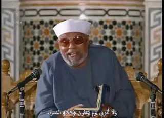  خواطر الشيخ الشعراوي حول سورة الشعراء الحلقة ٦ الايات ٨٣ ١٠٥