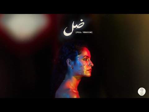 Samar Tarik DL FULL VERSION سمر طارق ضل