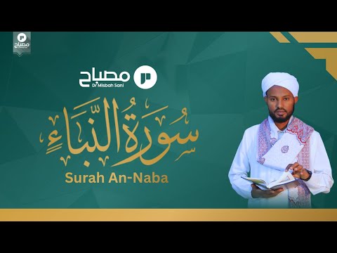 Surah An Naba Full Quran Tilawat With Translation Reflective Quranic Recitation