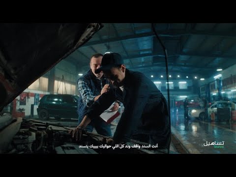 أغنيه تساهيل أنت السند