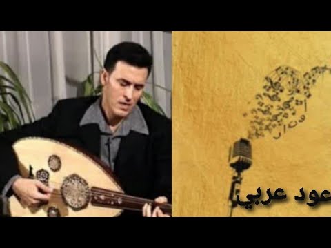 ادري طريقي صعب كاظم الساهر عزف عود 1995 ادري طريقي صعب كاظم الساهر عزف عود 1995