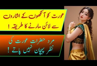 Aurat Ko Aankhon Ke Isharon Se Line Marne Ka Tarika Love Quotes