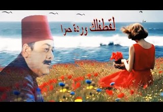 I Ll Pick You A Red Rose A Song With The Beautiful Resonant Voice Of Nasri Shamseddine