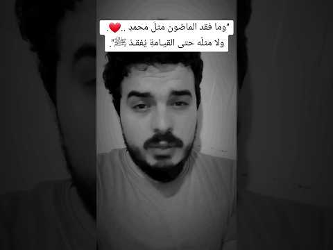 حسان بن ثابت وما فقد الماضون مثل محمد صل الله عليه وسلم تركيا