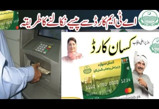 How To Use Kisan Card In ATM Kisan ATM Card Se Paise Kaise Nikalin