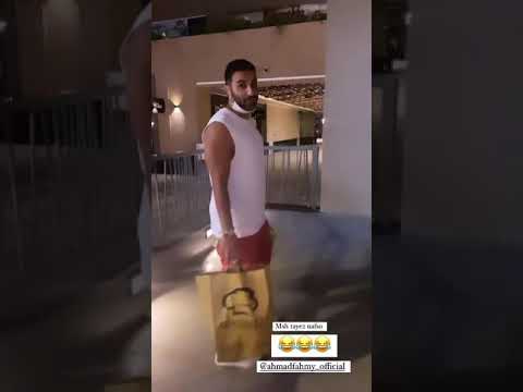 احمد فهمي و هنا الزاهد