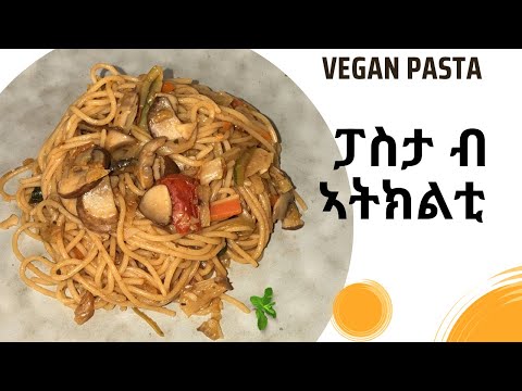 ፓስታ ብኣሕምልቲ Simple Delicious Vegan Spaghetti With Veggies