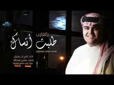 طلبت انساك انس ال بهيش 2022