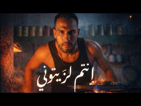 Lazitouni إنتم لز يتوني Clip Officiel Lazitouni إنتم لز يتوني Clip Officiel