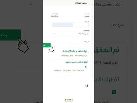طريقة انشاء وكالة بموجب وكالة في نظام ناجز