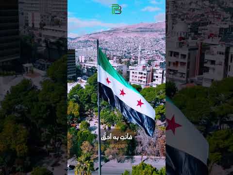 أبيات شعر أنا دمشق سوريا الحرة