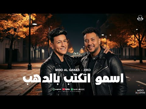 Hello Dad Where S My Mom 2 His Name Is Written In Gold Mido Zico Distributed By Mido El Qa