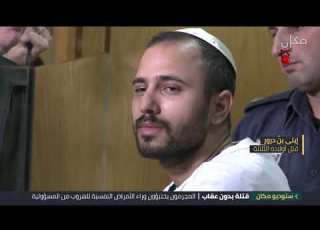  قتلة بدون عقاب مجرمون يختبؤون وراء الأمراض النفسية للهروب من المسؤولية
