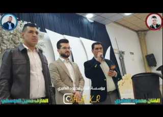  حفله ايمن يعرب الفنان محمود العامري والعازف حسين الدوسكي