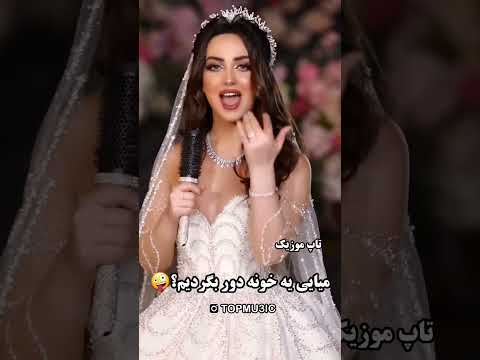 موزیک عربی فان زن شاد اهنگ موزیک ویدیو موزیک خاص موزیک موسيقى