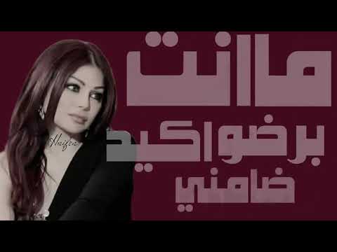 هيفاء وهبي اغنية واحدة قادرة