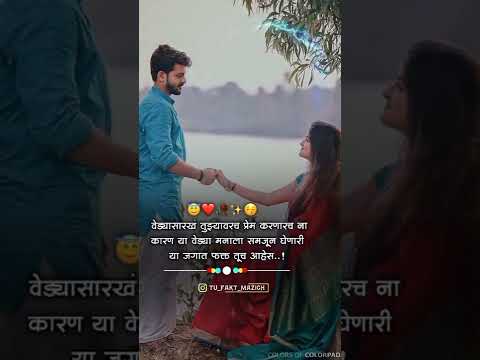 Marathi Love Status Lovestatus Shorts
