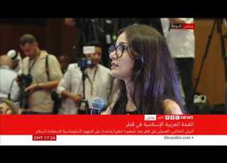 تغطية القمة العربية الاسلامية في الدوحة 15 سبتمبر 2025 مداخلة حية سادسة مراسل عبدالبصير حسن