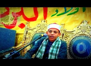 الطفل المعجزه صاحب أجمل صوت في قراءة القرآن الشيخ سلامه أمين ابداع فوق الوصف