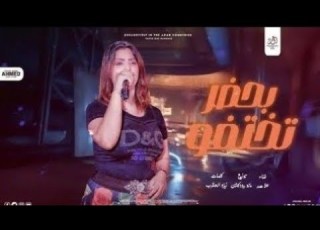 بحضر تختفو وآكله الساحه علا محمد توزيع مانو ترند تيك توك 2026