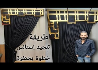 طريقة تفصيل بلتكانات اويم الستائر تنجيد مع استالس