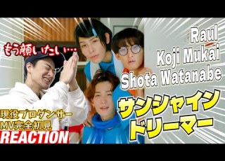 初見リアクション マジで芸が細かすぎる 現役プロダンサーが Raul Shota Watanabe Koji Mukai サンシャインドリーマー Music Video を観てみた反応