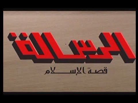 Film Complet Le Messager Rissala VOSTFR Film Complet Le Messager Rissala VOSTFR