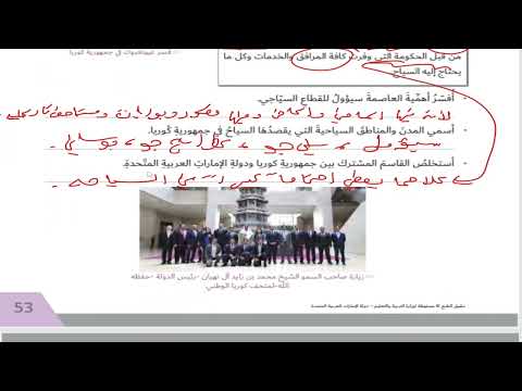 حل أسئلة و شرح جمهورية كوريا الجنوبية كتاب الدراسات الاجتماعية الصف السادس المنهاج الاماراتي