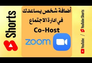 كيف اضيف اي شخص يساعدني في ادارة اجتماع زووم Co Host من الموبايل بسرعه