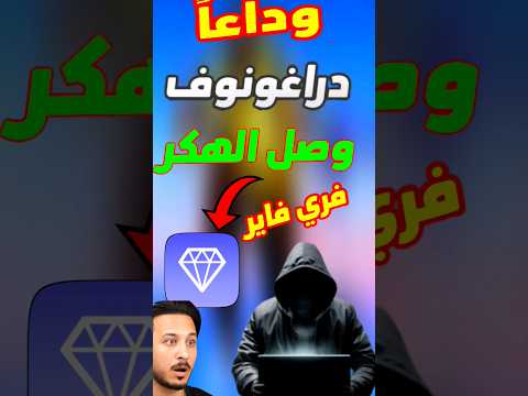 Hacking The Earn With Dragonov App Get Free Free Fire Diamonds Ff Freefire Algeria Morocc