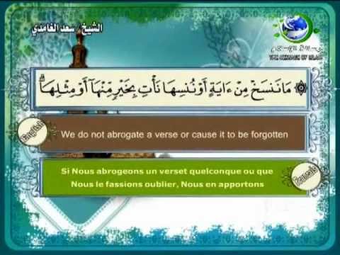 Surat Al Baqara Sheikh Saad Al Ghamdi