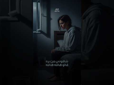 ليل المحمدي عامل عظمة شافوني من برة