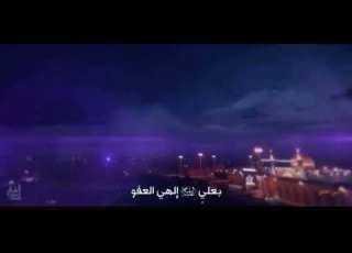 بعلي الهي العفو